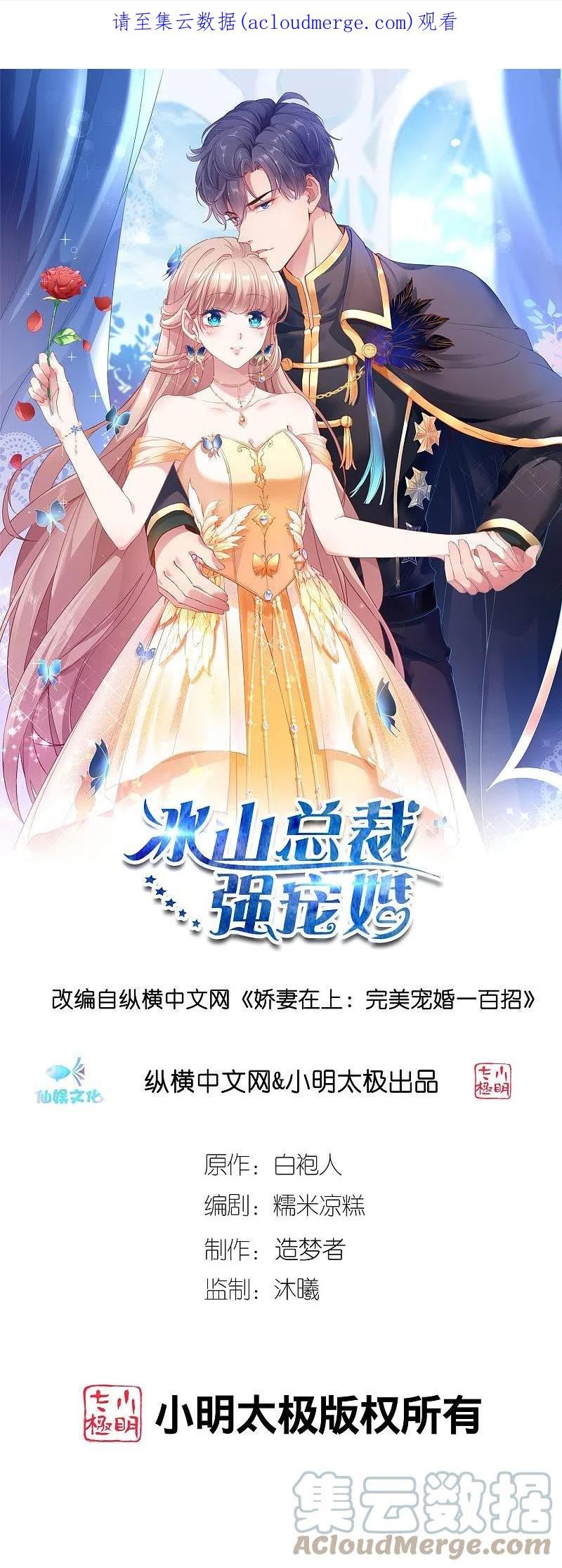 冰山总裁强宠婚漫画,第246话 全世界都都喜欢她！1图