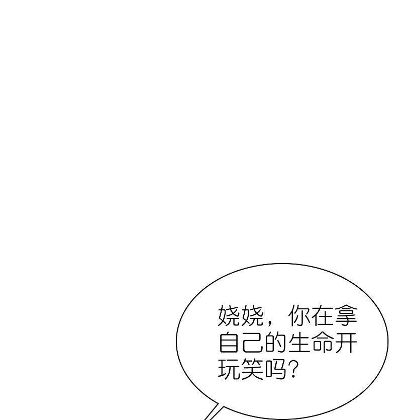 冰山总裁强宠婚漫画,第247话 两个老婆？24图