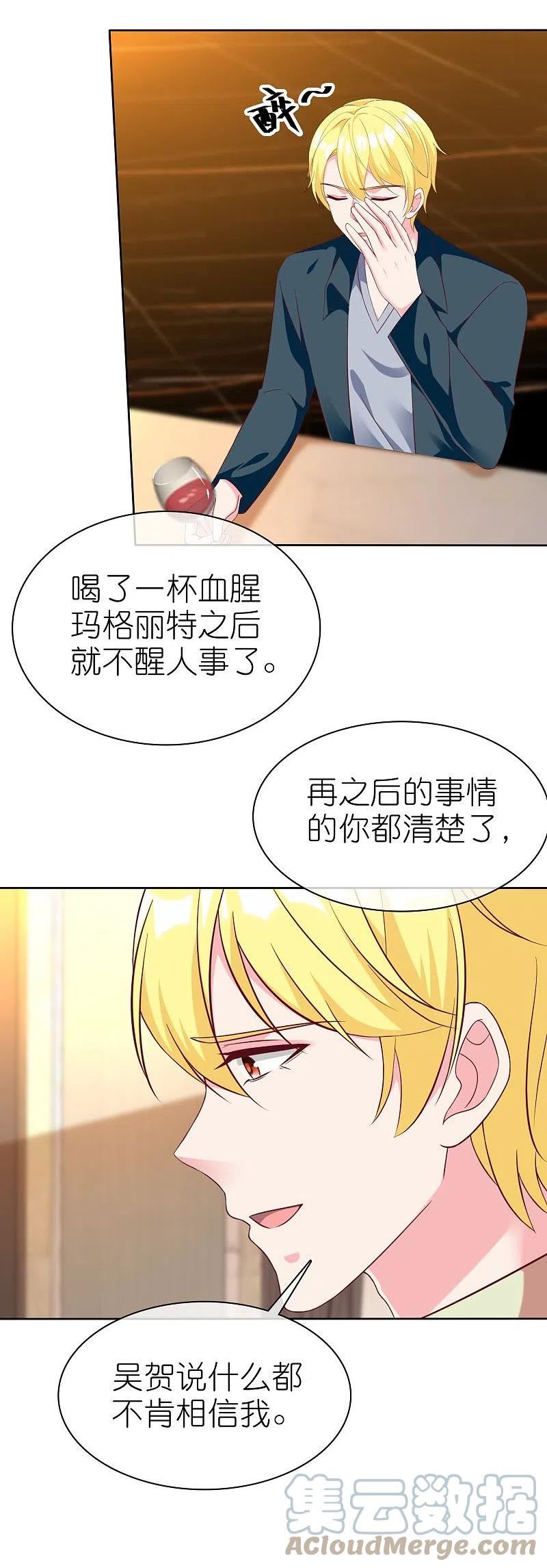 冰山总裁强宠婚漫画,第247话 两个老婆？7图