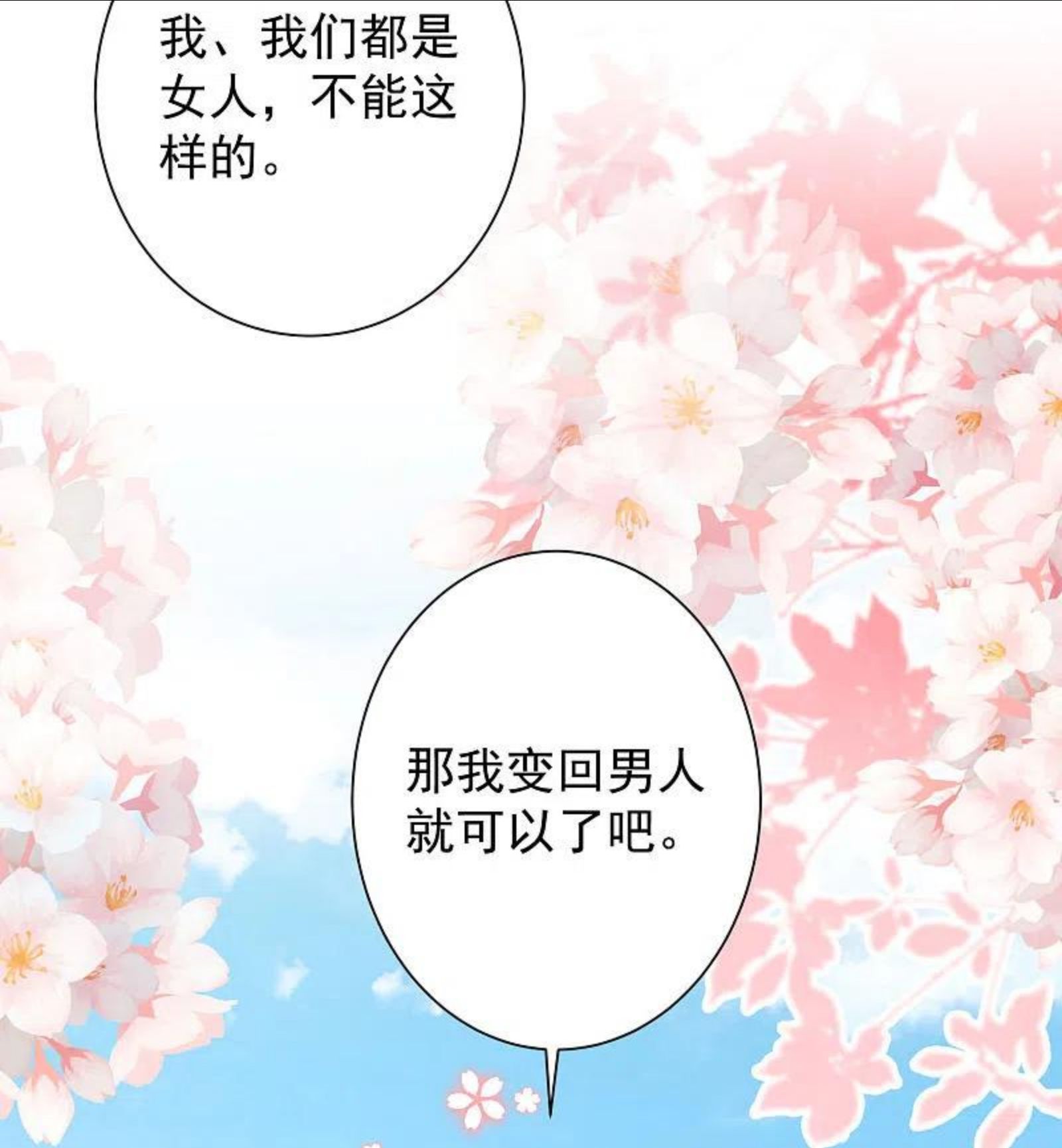 最强桃花运漫画,第268话 我思想不正经？？？6图