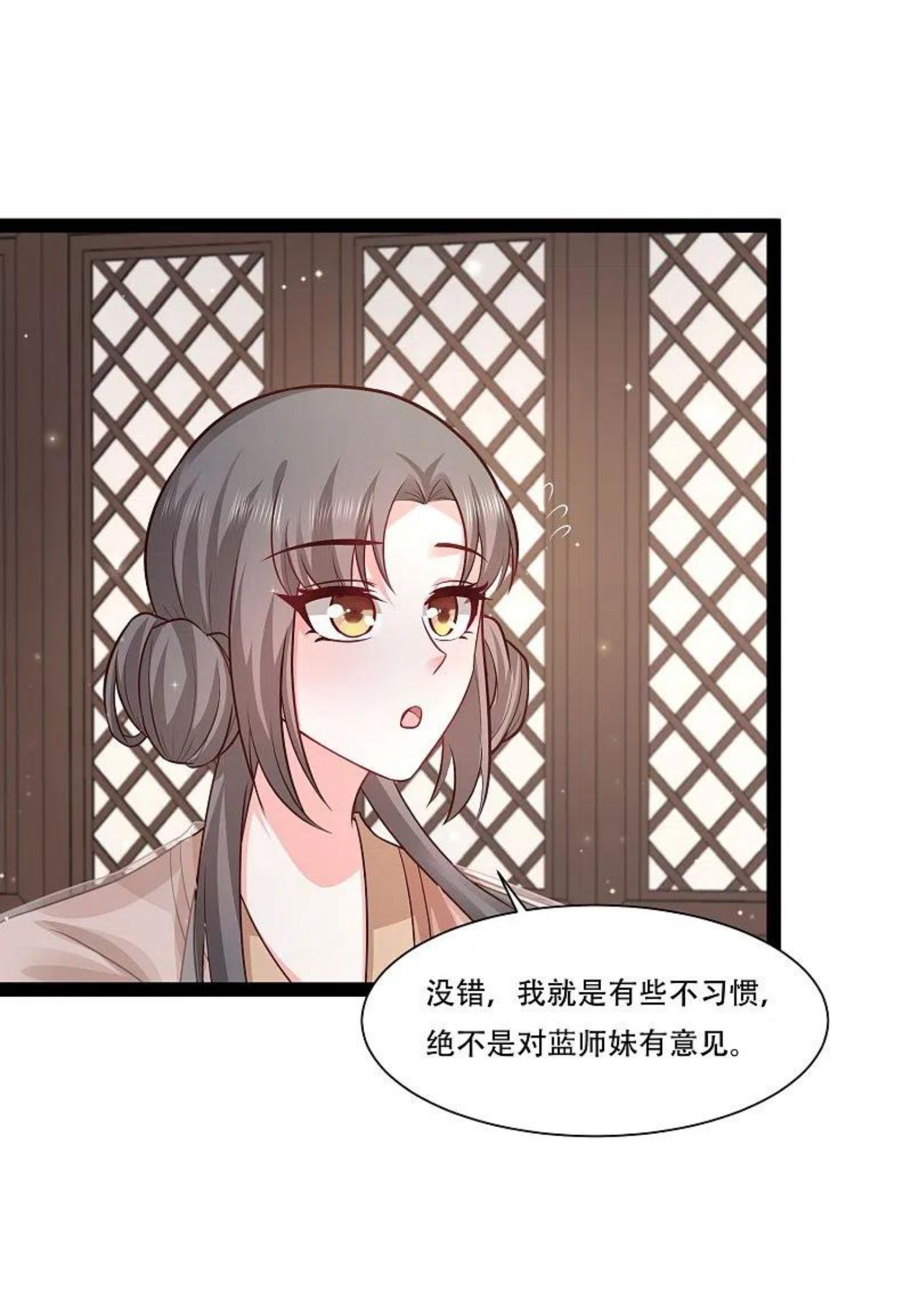 最强桃花运漫画,第269话 莫非我喜欢蓝师妹？20图