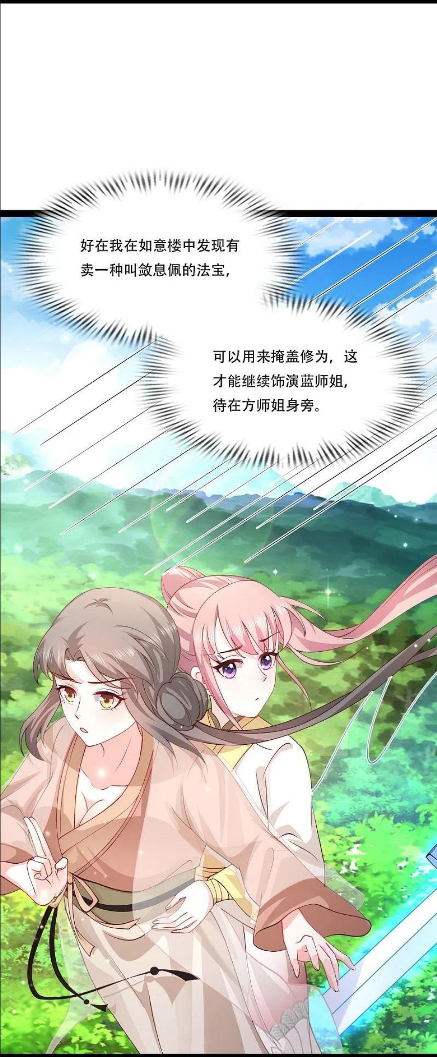 最强桃花运漫画,第269话 莫非我喜欢蓝师妹？28图