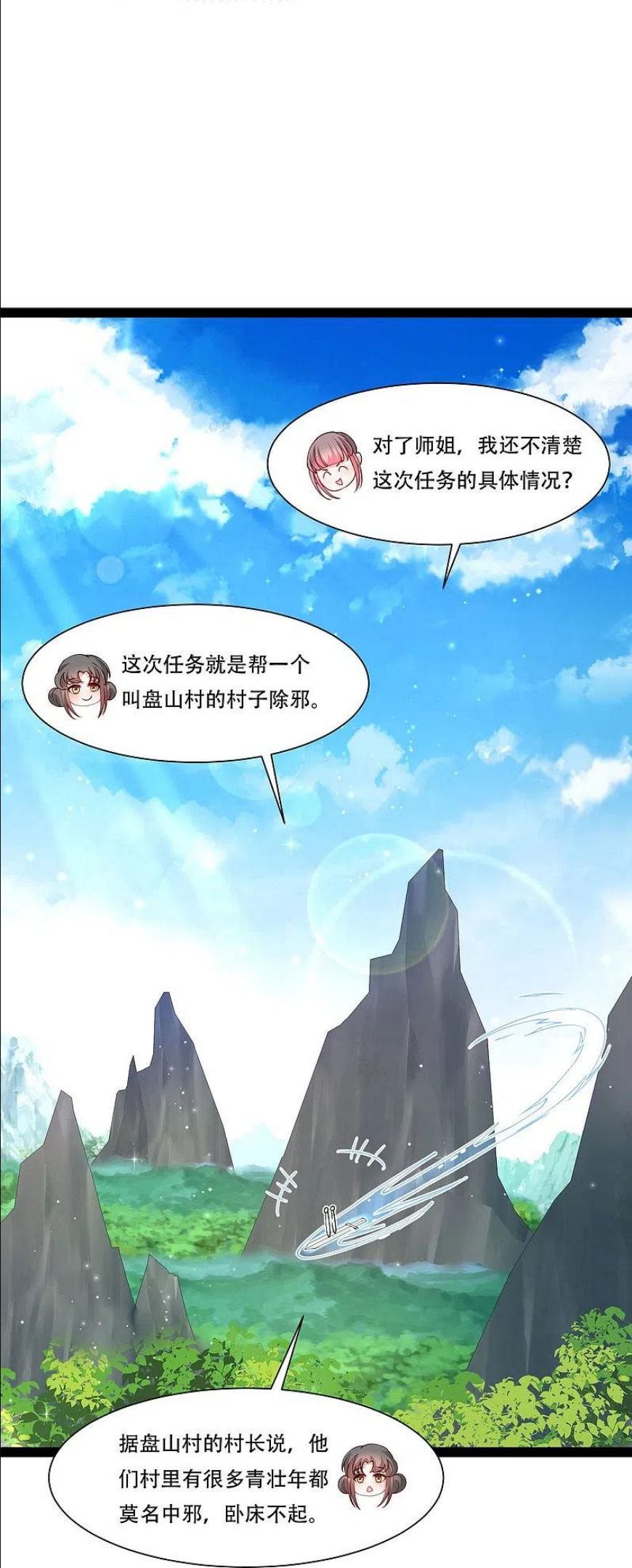 最强桃花运漫画,第269话 莫非我喜欢蓝师妹？30图