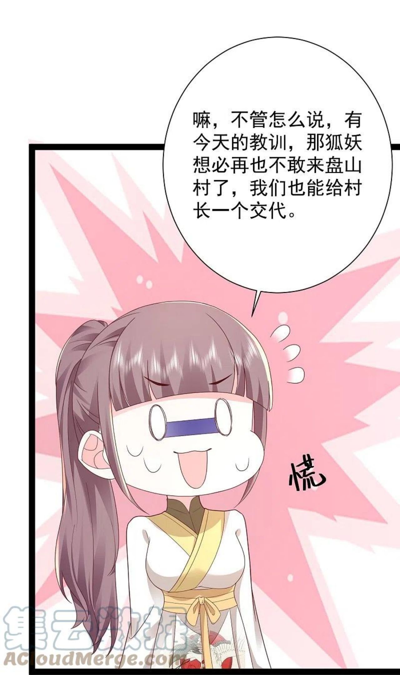 最强桃花运漫画,第272话 我是知恩图报的小狐狸5图