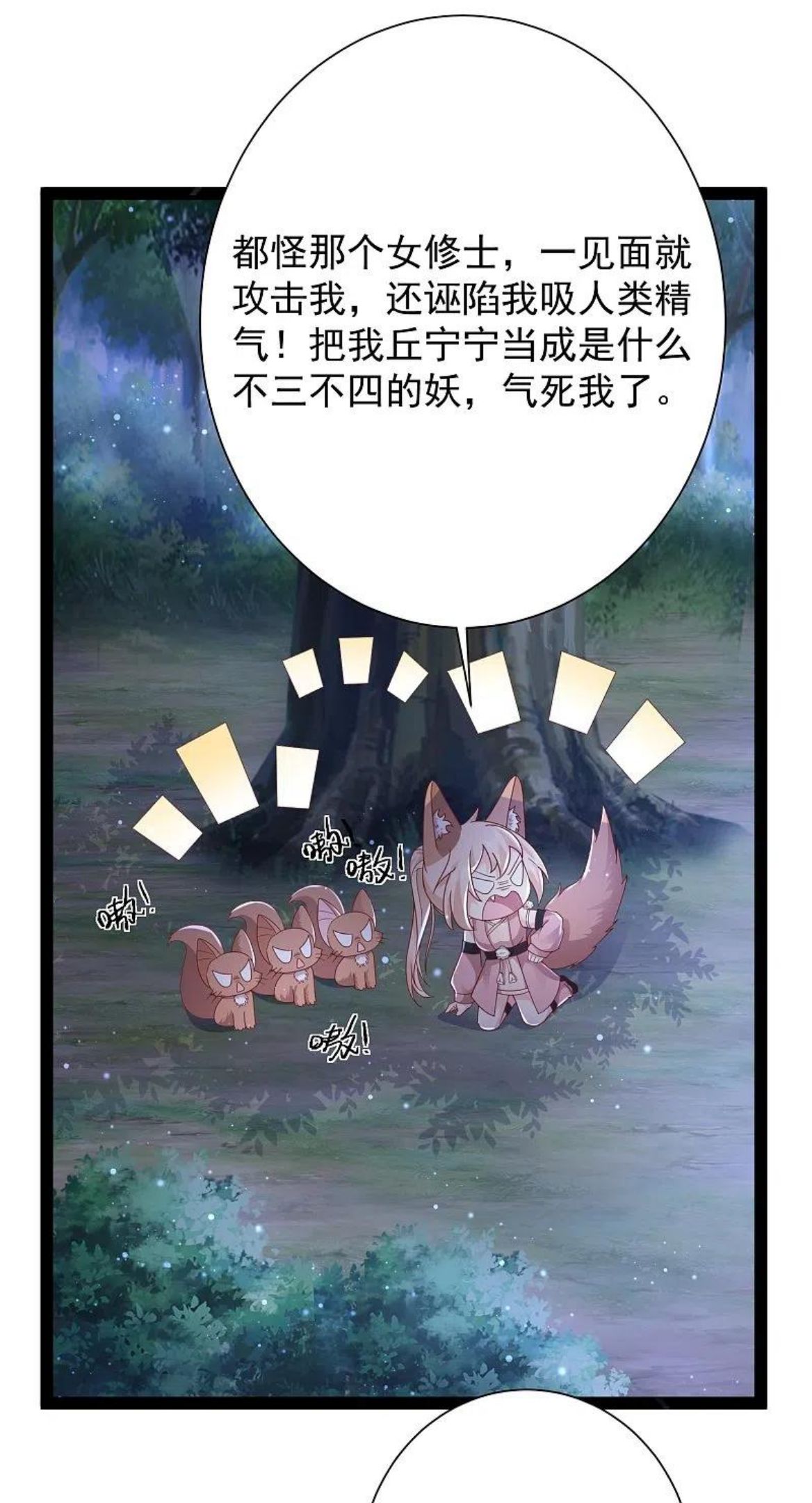 最强桃花运漫画,第272话 我是知恩图报的小狐狸10图