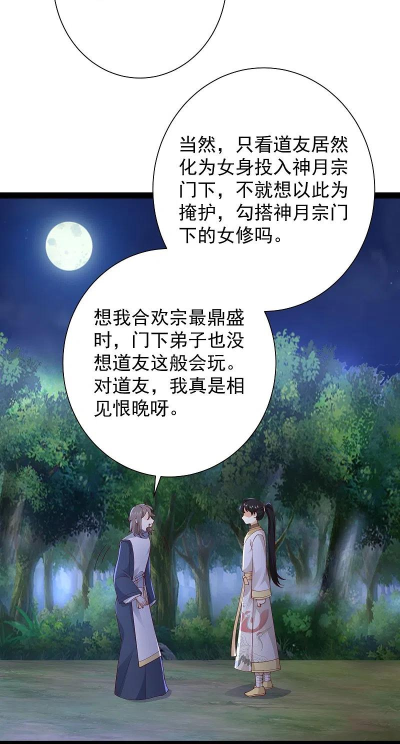 最强桃花运漫画,第275话 你被我看到了4图