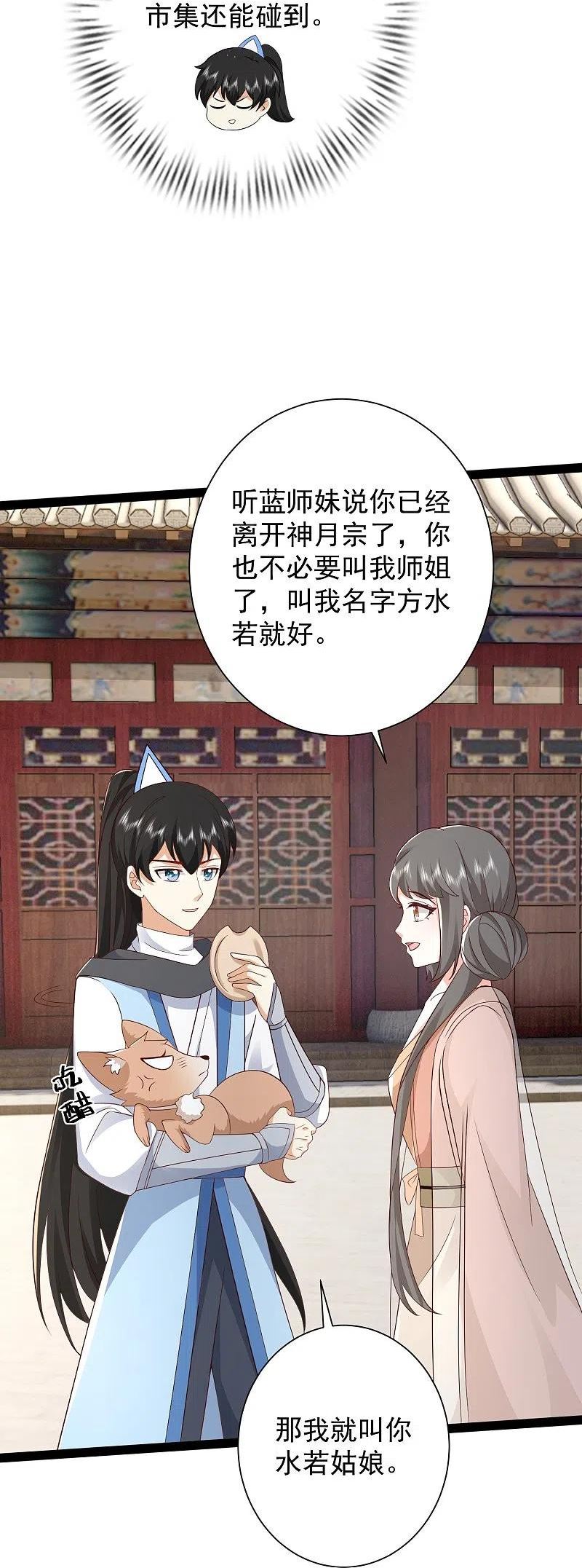 最强桃花运漫画,第280话 师姐和我你选谁？24图