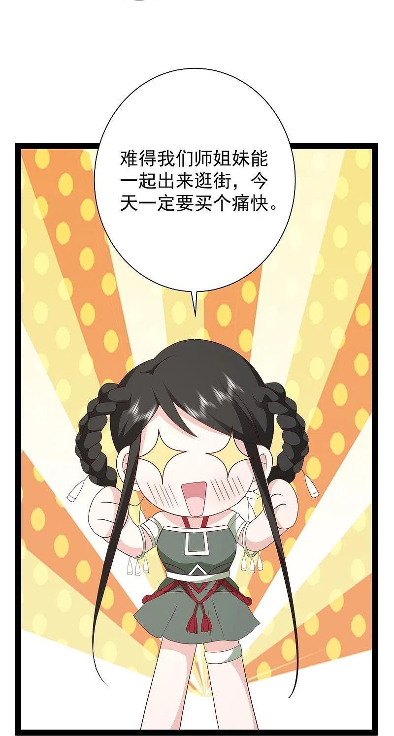 最强桃花运漫画,第280话 师姐和我你选谁？4图