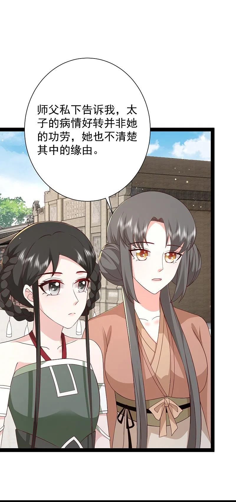 最强桃花运漫画,第280话 师姐和我你选谁？6图