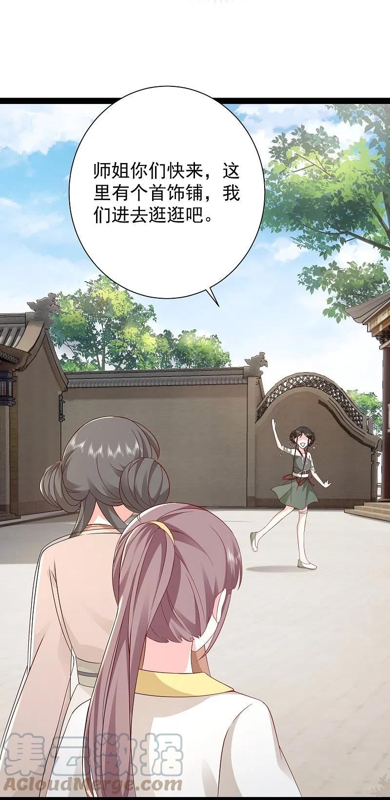 最强桃花运漫画,第280话 师姐和我你选谁？9图