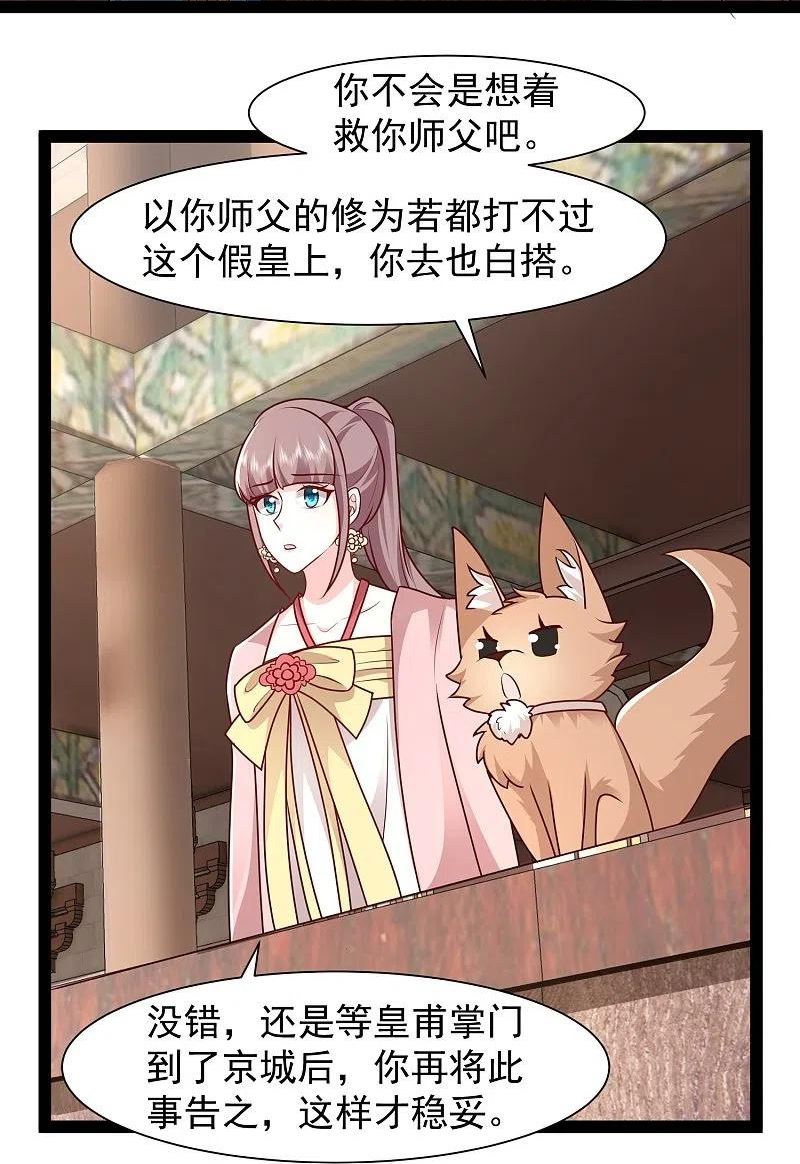 最强桃花运漫画,第288话 真假皇帝！！！16图