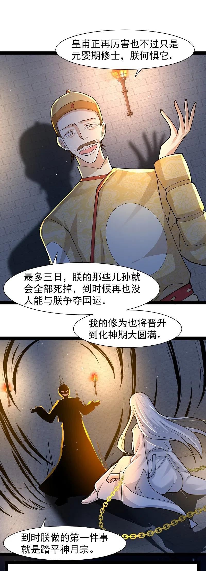 最强桃花运免费小说漫画,第289话 救师傅！18图