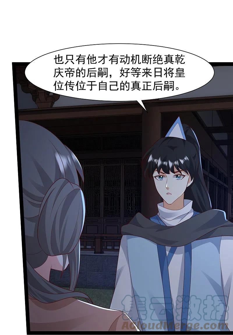 最强桃花运漫画,第289话 救师傅！7图