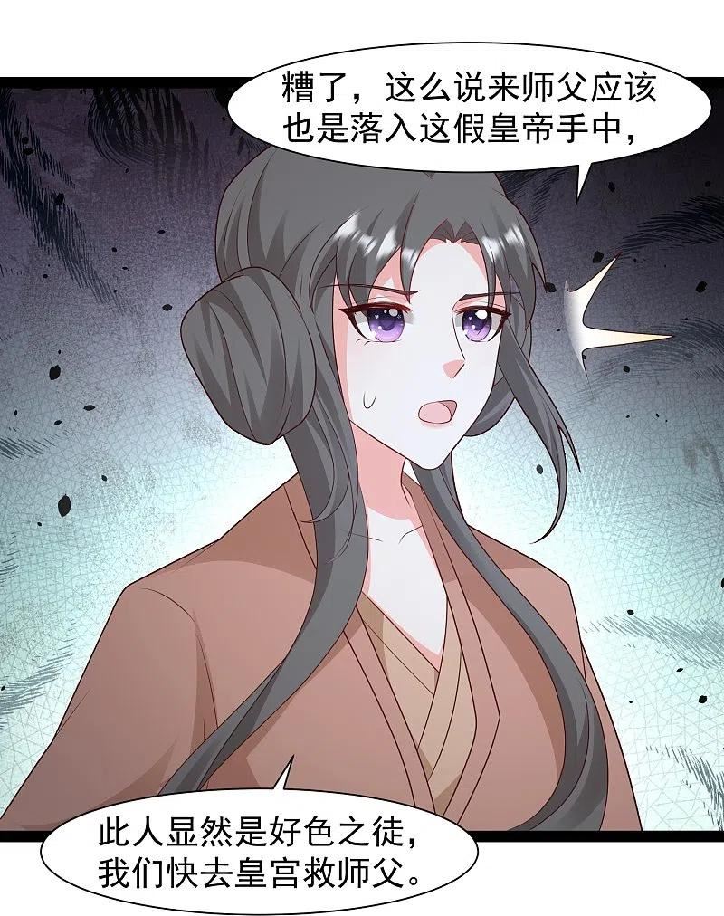 最强桃花运免费小说漫画,第289话 救师傅！8图