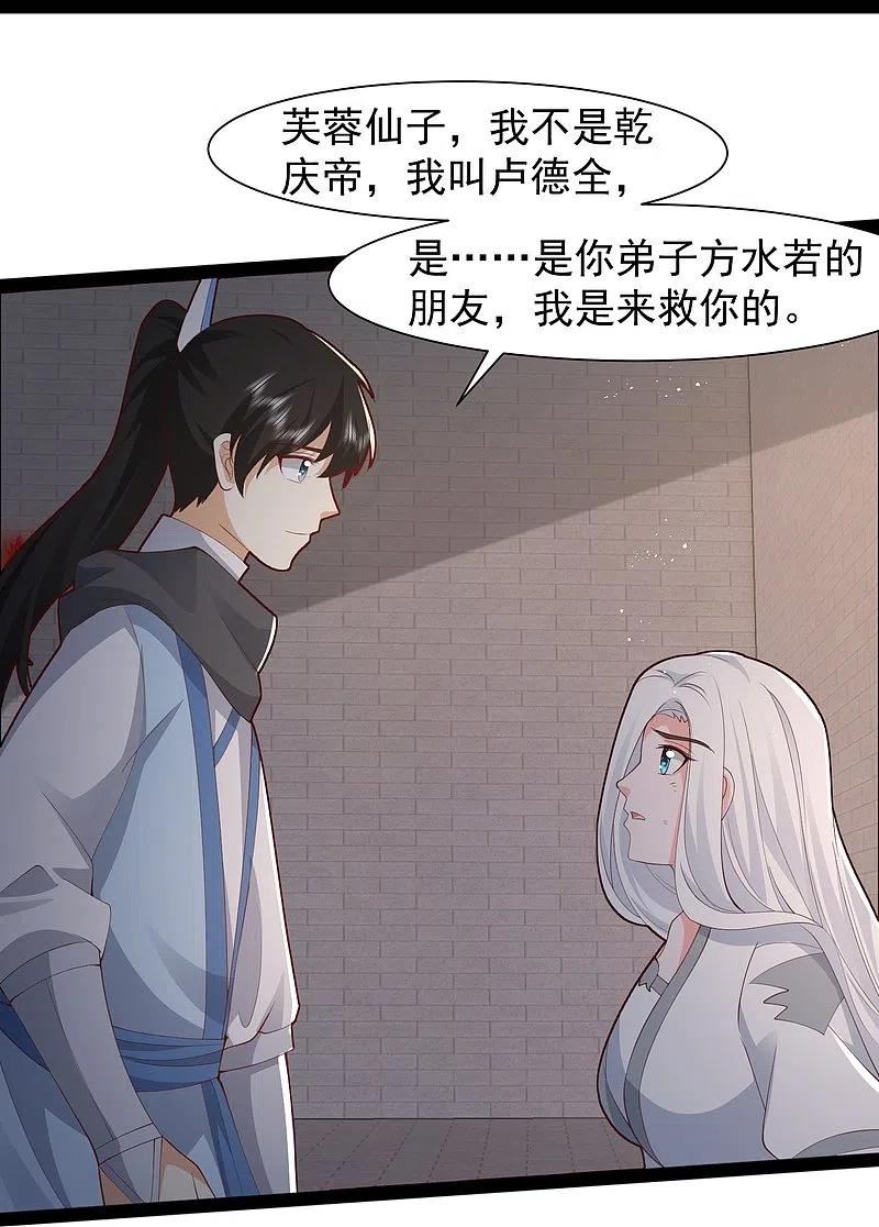 最强桃花运漫画,第290话 师傅得罪了14图