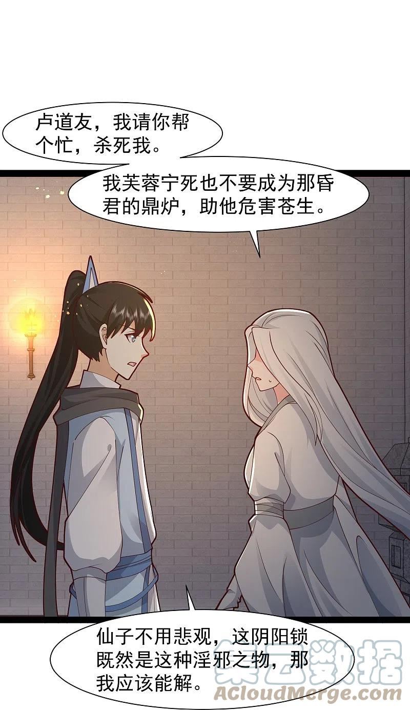 最强桃花运漫画,第290话 师傅得罪了21图