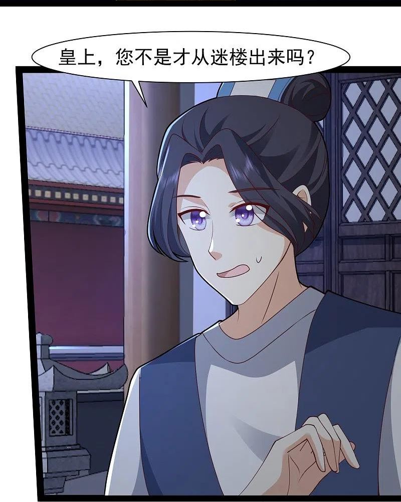 最强桃花运漫画,第290话 师傅得罪了6图