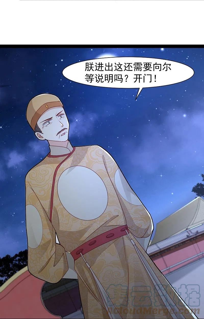 最强桃花运漫画,第290话 师傅得罪了7图