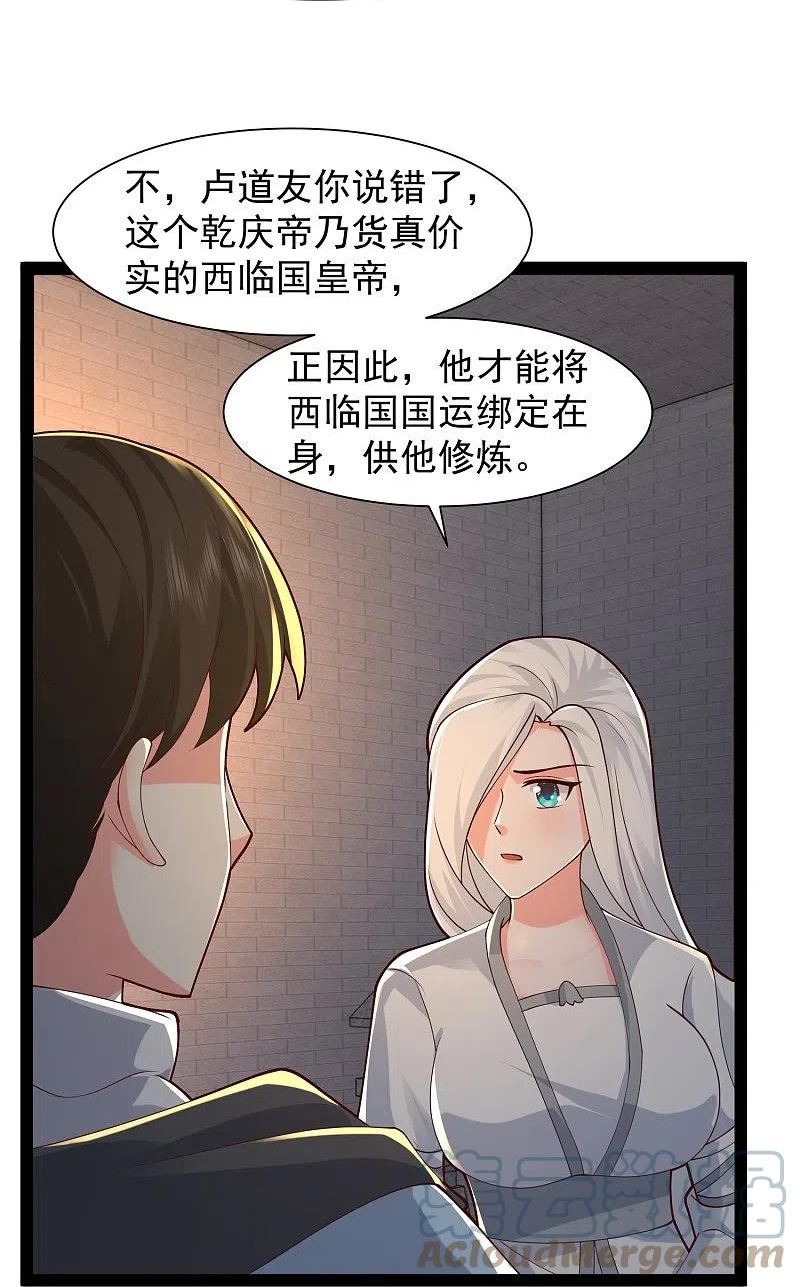 最强桃花运漫画,第291话 有人要坏我好事！！！9图