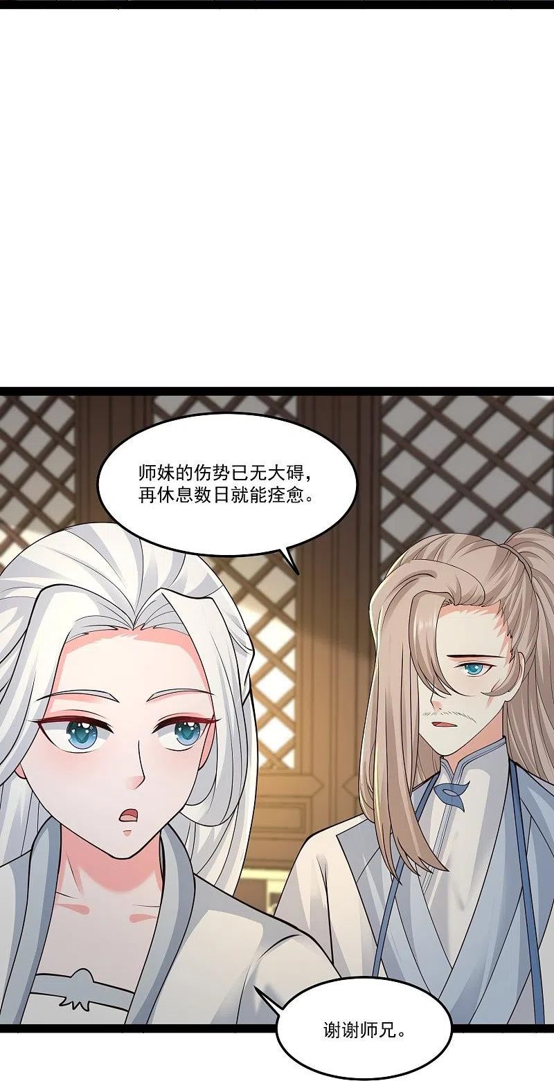 最强桃花运漫画,第293话 露出破绽24图