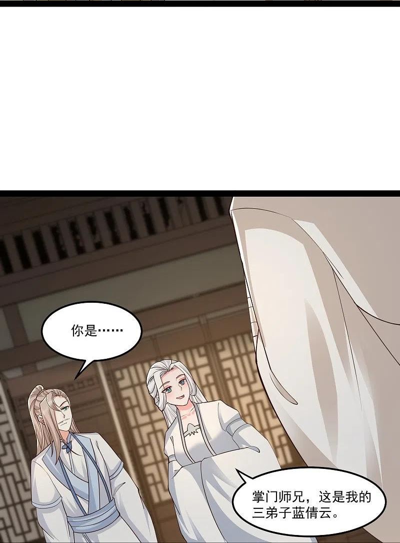 最强桃花运漫画,第293话 露出破绽32图