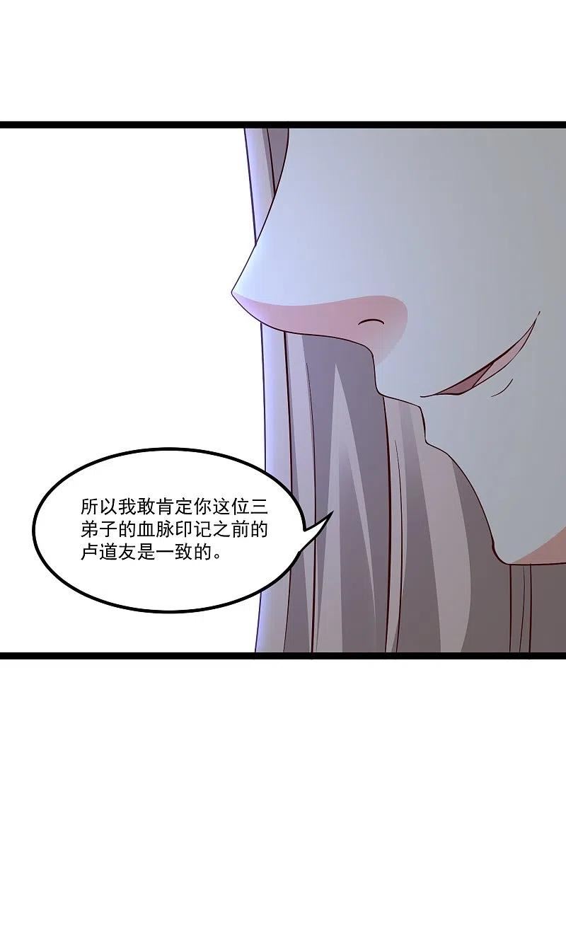 最强桃花运漫画,第294话 身份暴露！6图