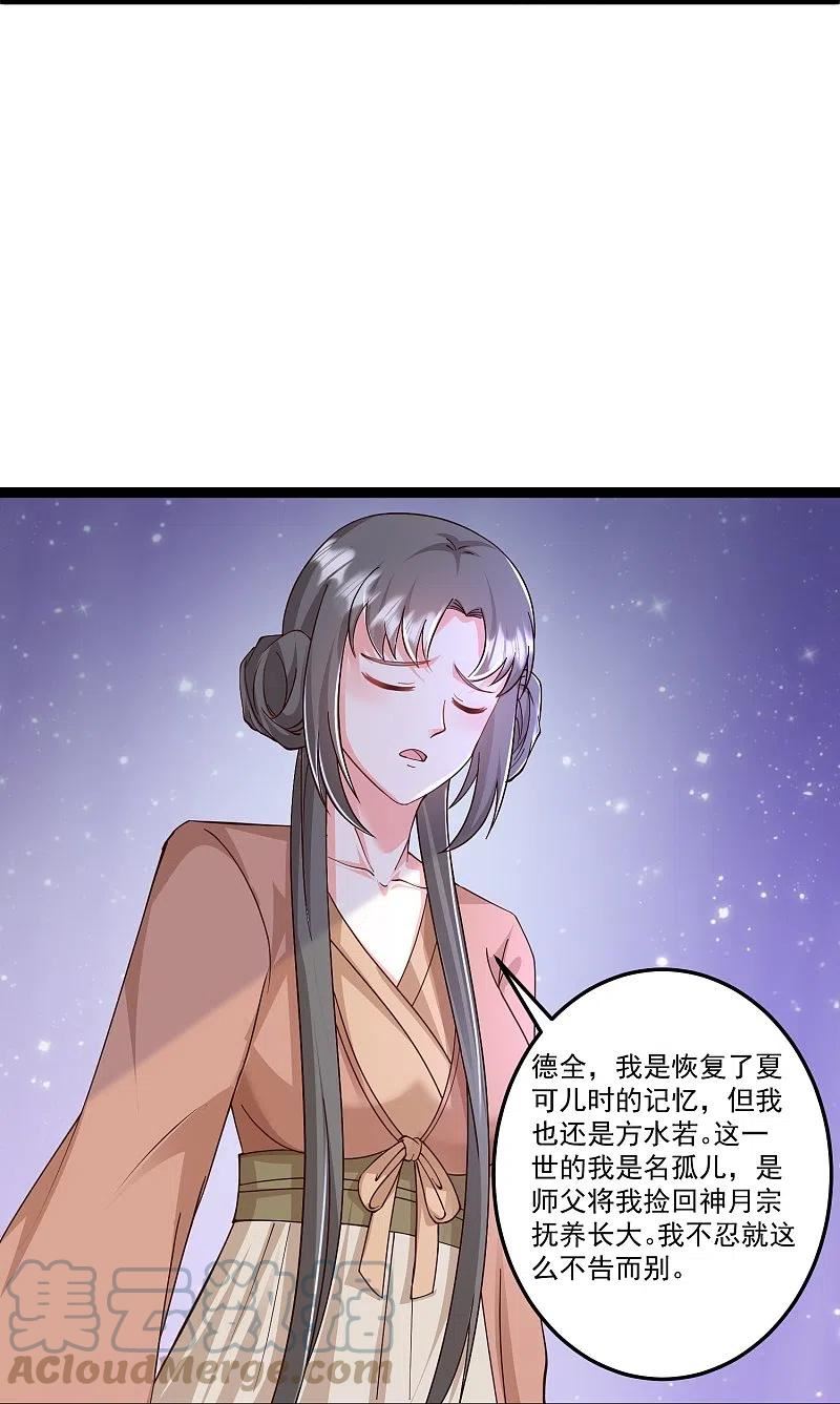 最强桃花运漫画,第295话 一吻情深23图