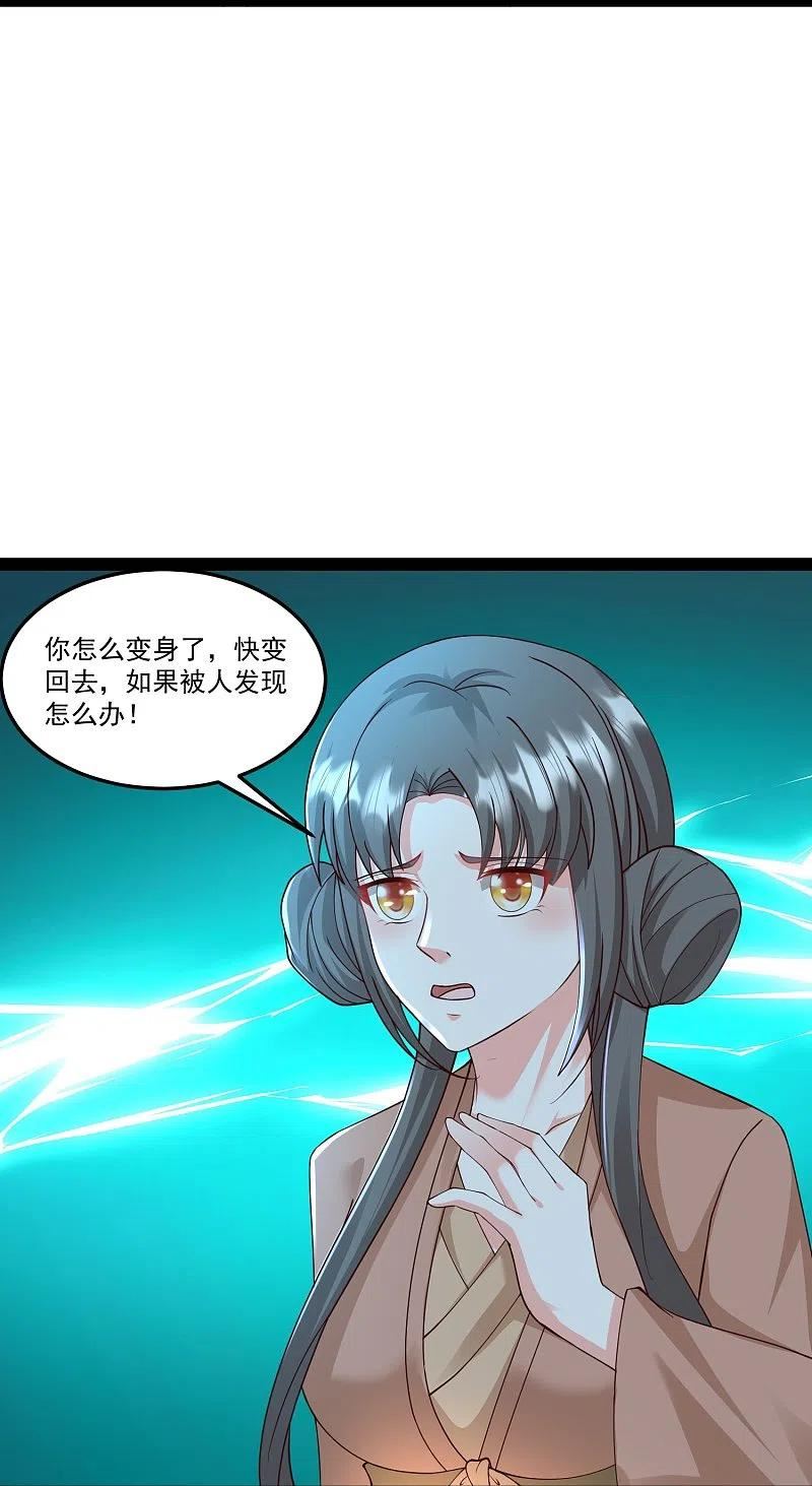 最强桃花运漫画,第295话 一吻情深4图