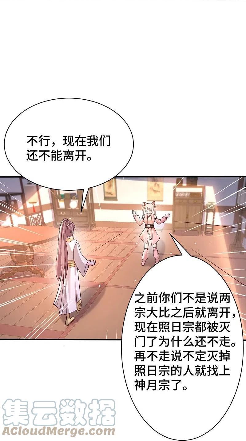 最强桃花运漫画,第296话 我是你的恋人21图