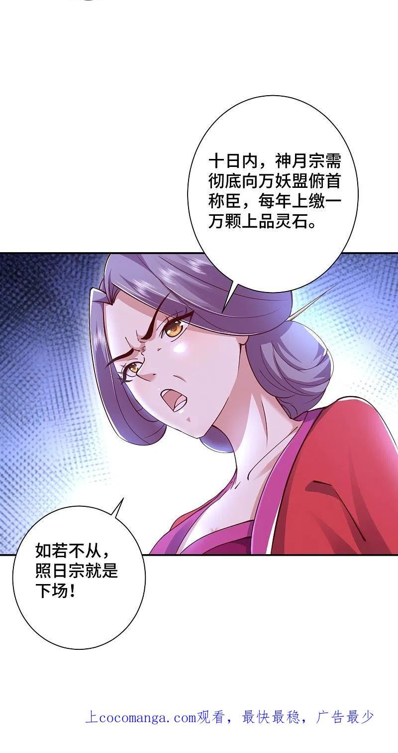 最强桃花运漫画,第296话 我是你的恋人32图