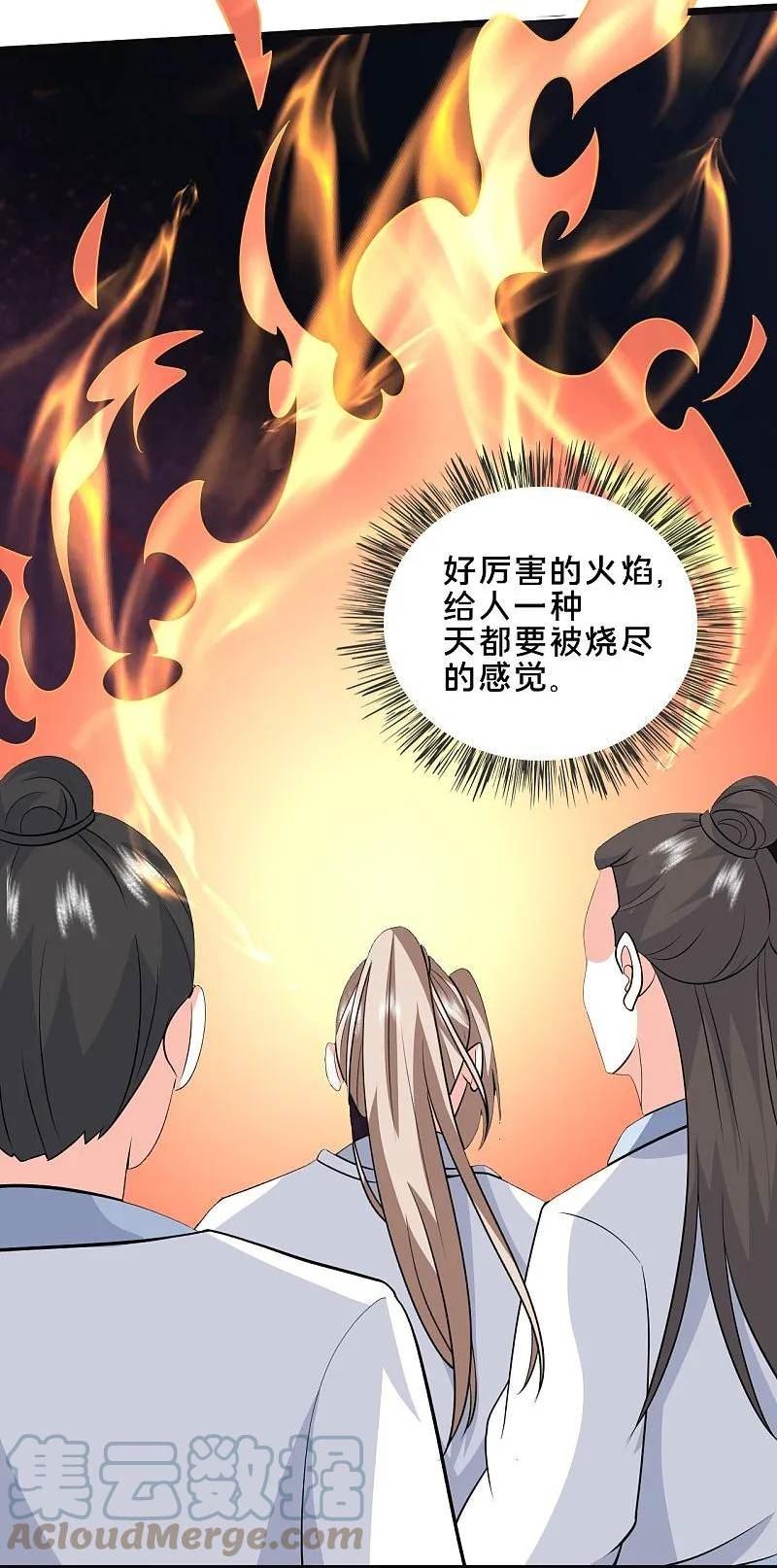 最强桃花运漫画,第297话 天狐族公主！19图