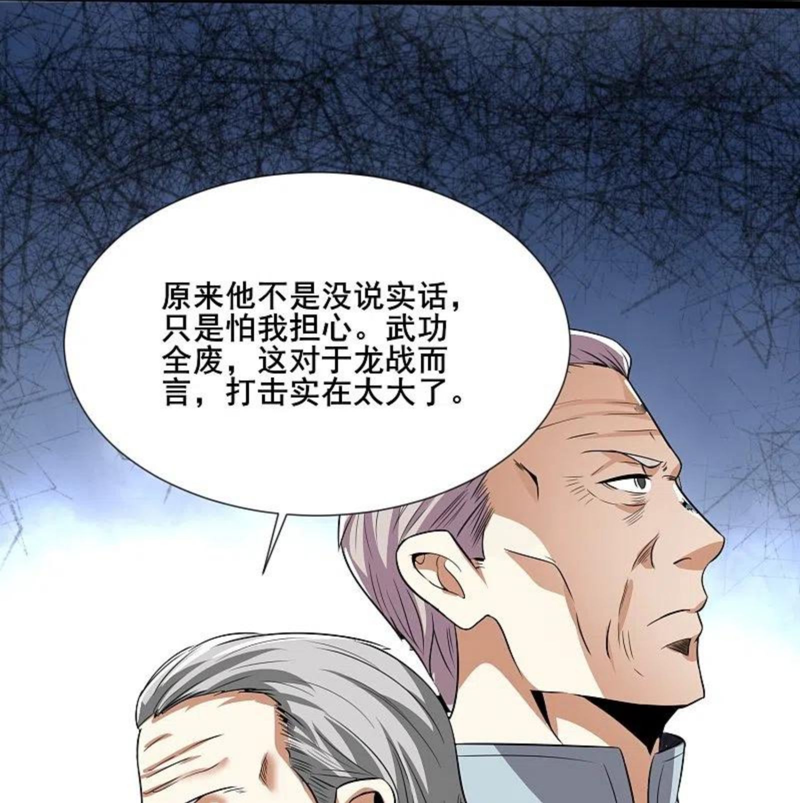 女总裁的医武至尊漫画,第346话 你想知道答案吗16图