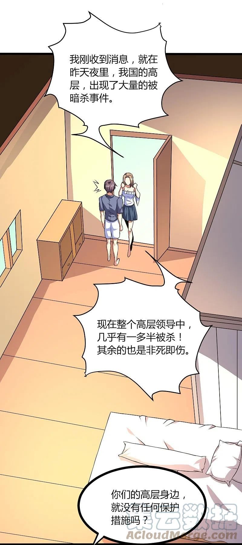 医武至尊漫画,第354话 分头行动13图