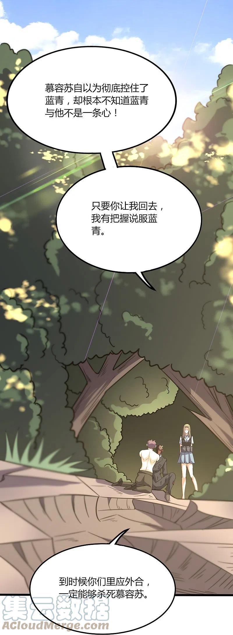 女总裁的医武至尊漫画,第362话 是我告诉蓝青的29图