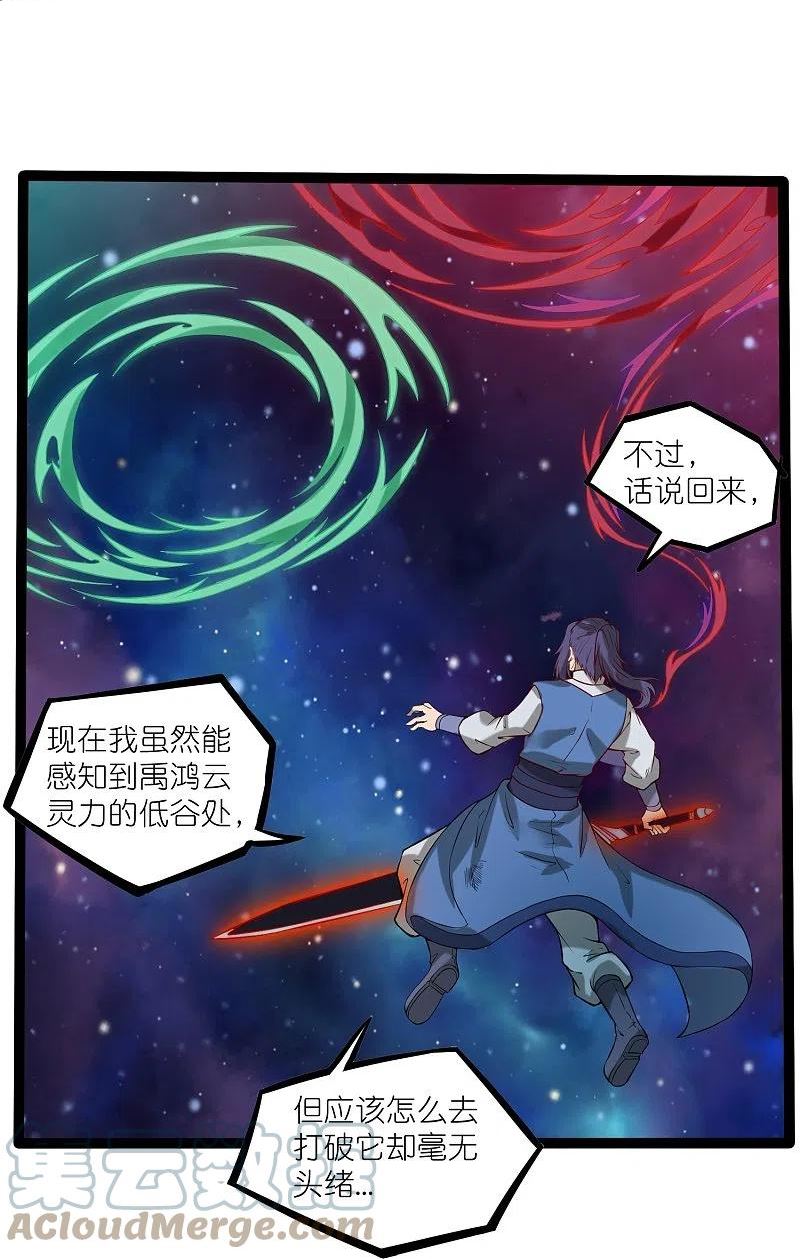 踏碎仙河漫画,第299话 众人的力量17图