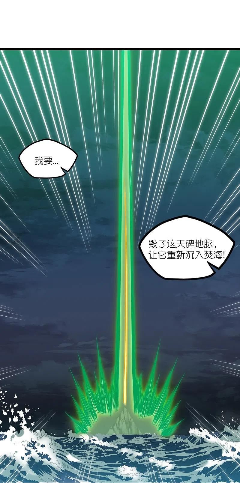 踏碎仙河漫画,第300话 真假大小姐14图