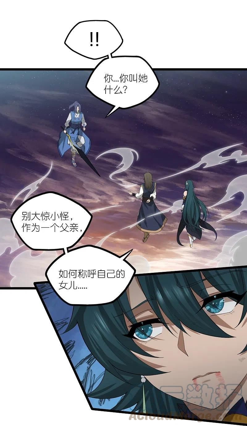 踏碎仙河漫画,第300话 真假大小姐25图