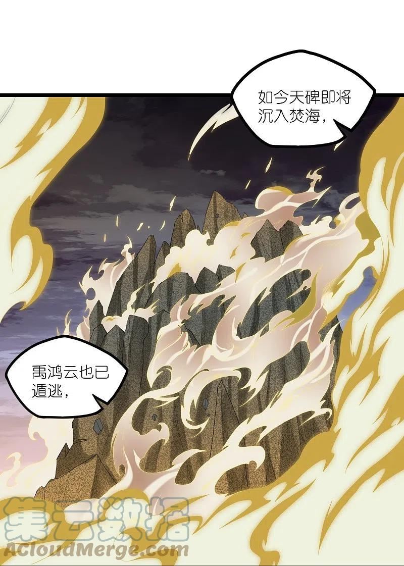 踏碎仙河漫画,第302话 禹氏落幕17图