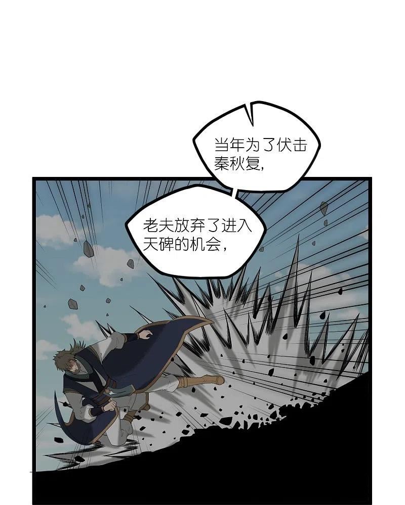 踏碎仙河漫画,第302话 禹氏落幕20图