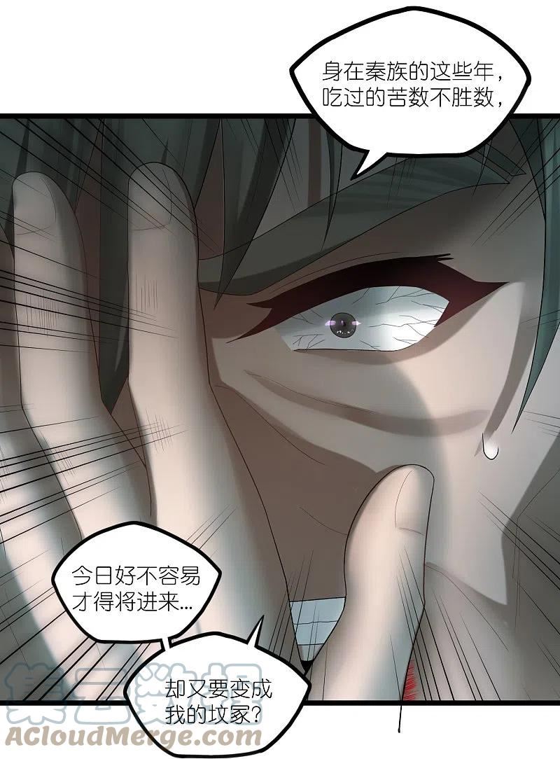 踏碎仙河漫画,第302话 禹氏落幕21图