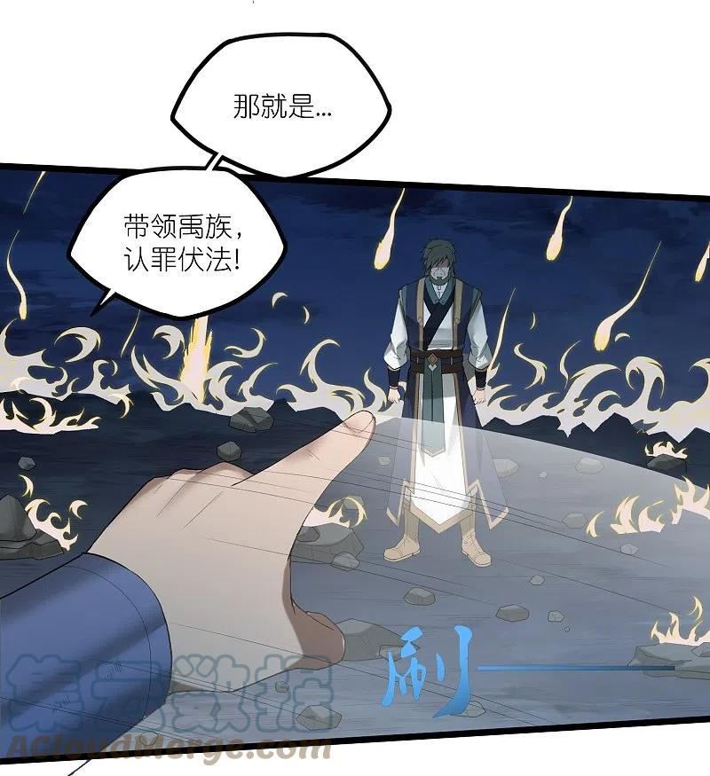 踏碎仙河漫画,第302话 禹氏落幕23图