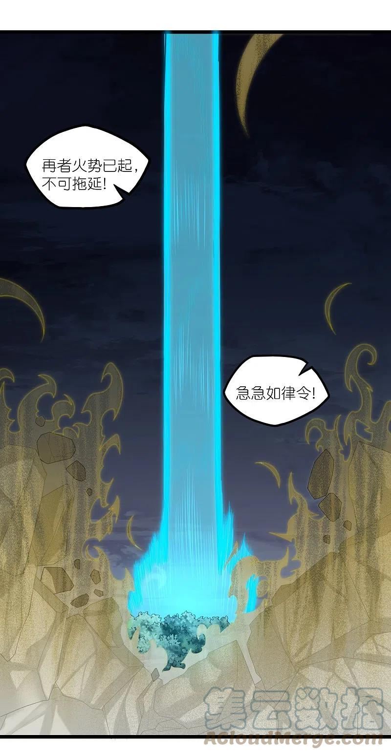 踏碎仙河漫画,第302话 禹氏落幕7图