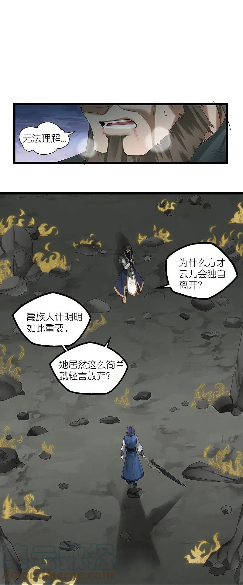 踏碎仙河漫画,第302话 禹氏落幕9图