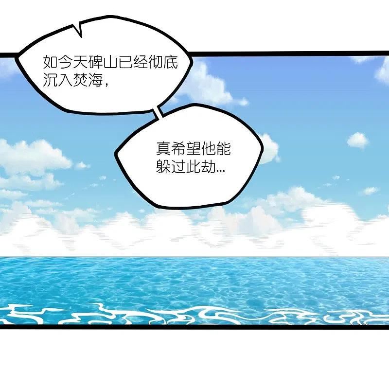 踏碎仙河漫画,第303话 再见魔尊12图