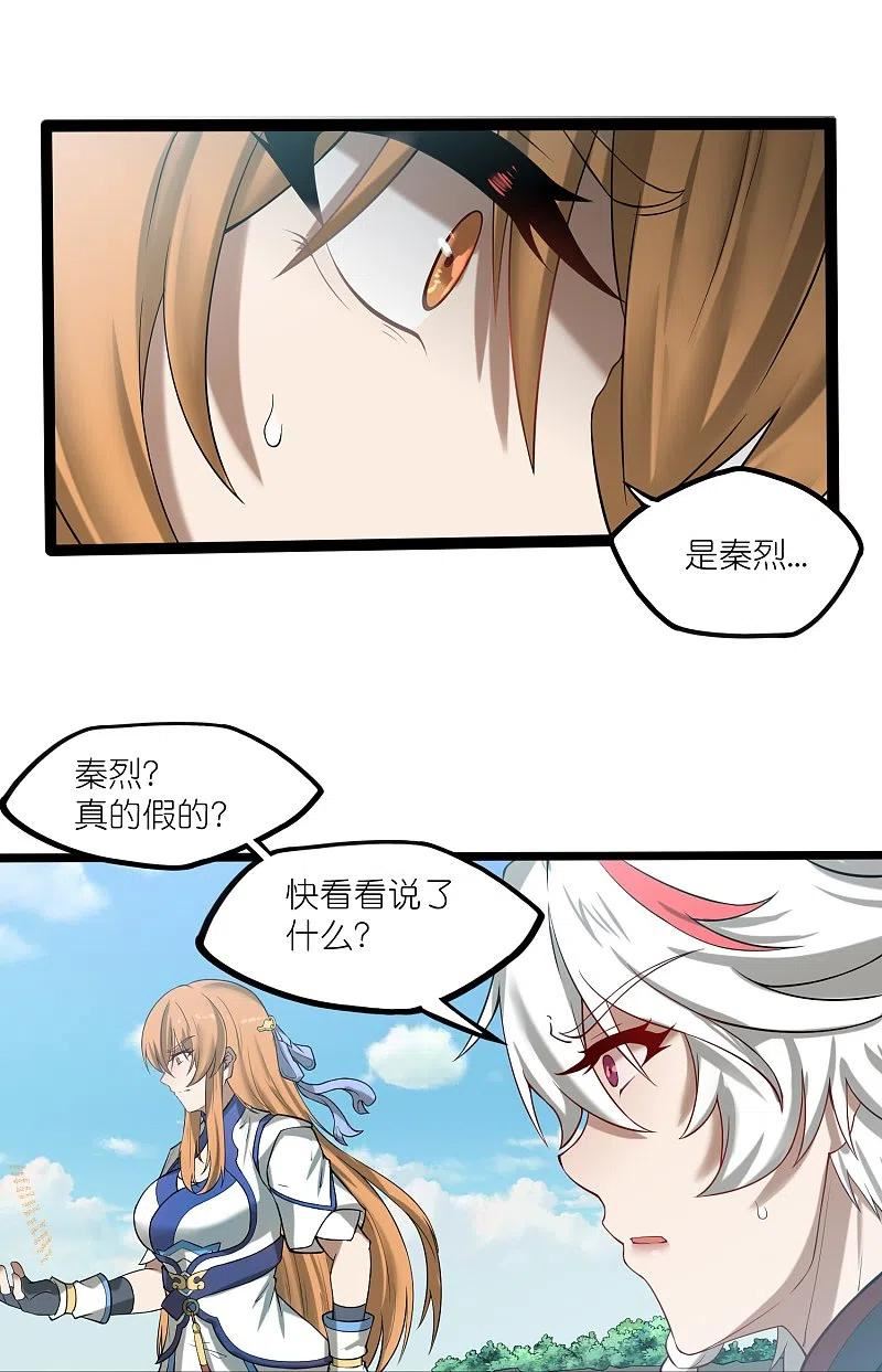 踏碎仙河漫画,第303话 再见魔尊18图