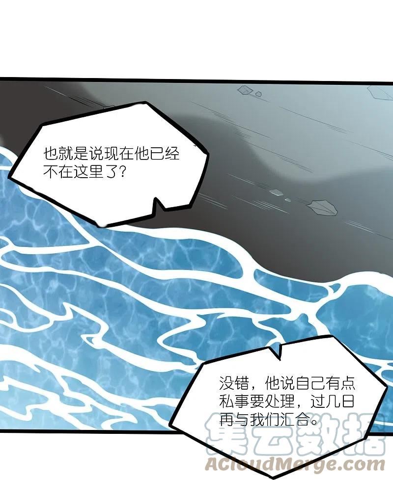 踏碎仙河漫画,第303话 再见魔尊21图