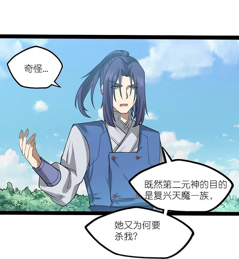 踏碎仙河漫画,第304话 第二元神22图