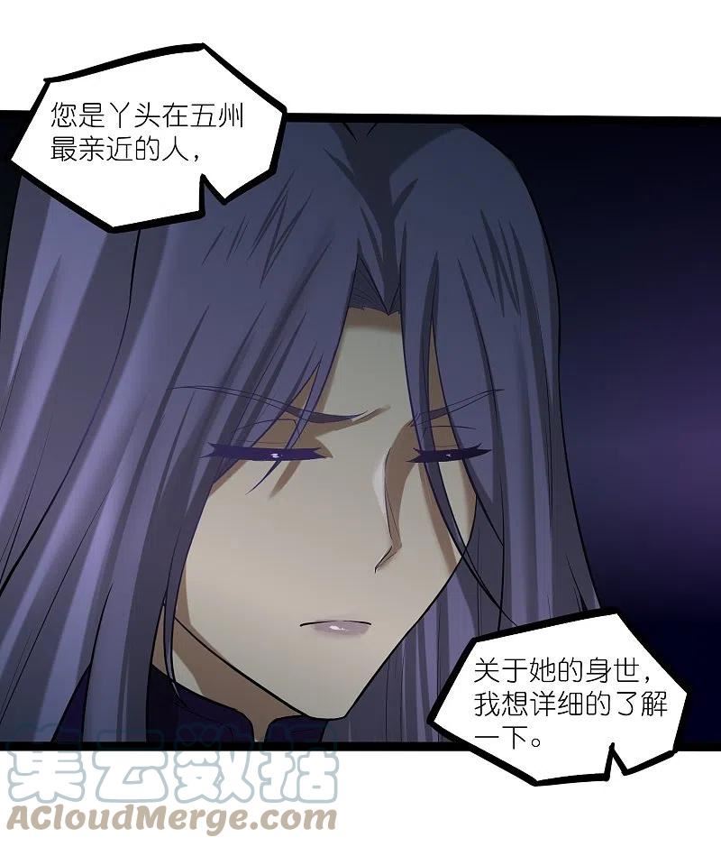 踏碎仙河漫画,第304话 第二元神5图