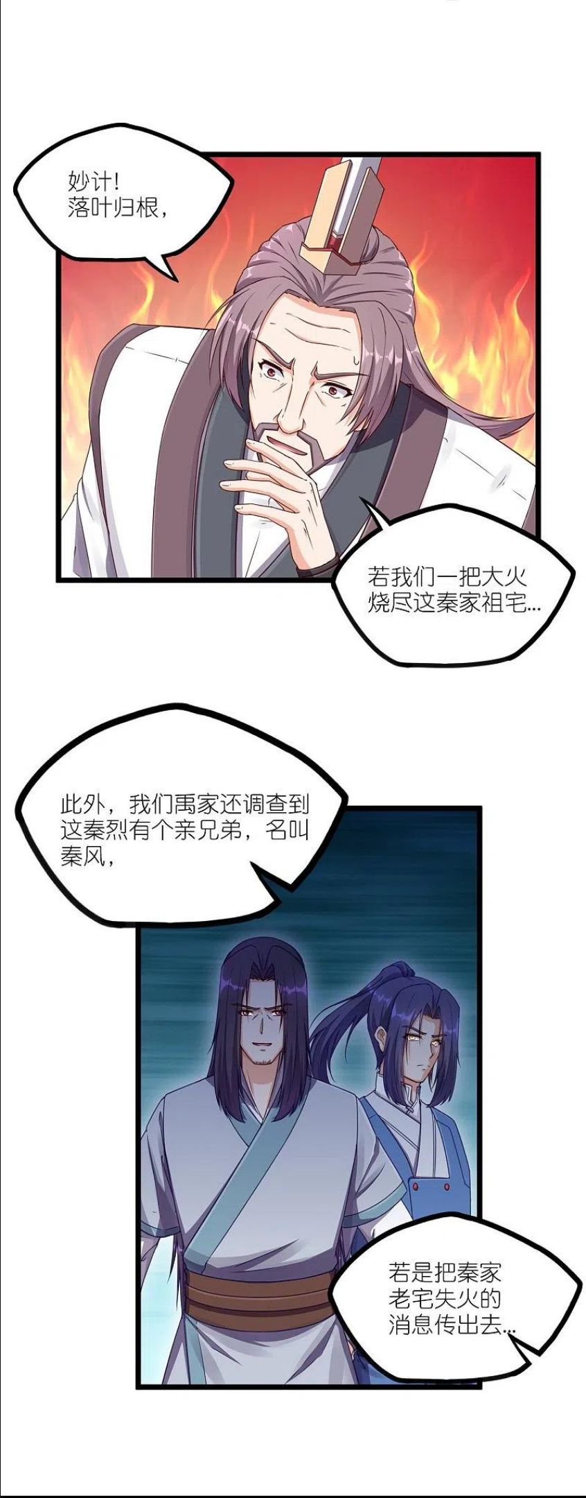 踏碎仙河漫画,第262话 青妙计划失败10图