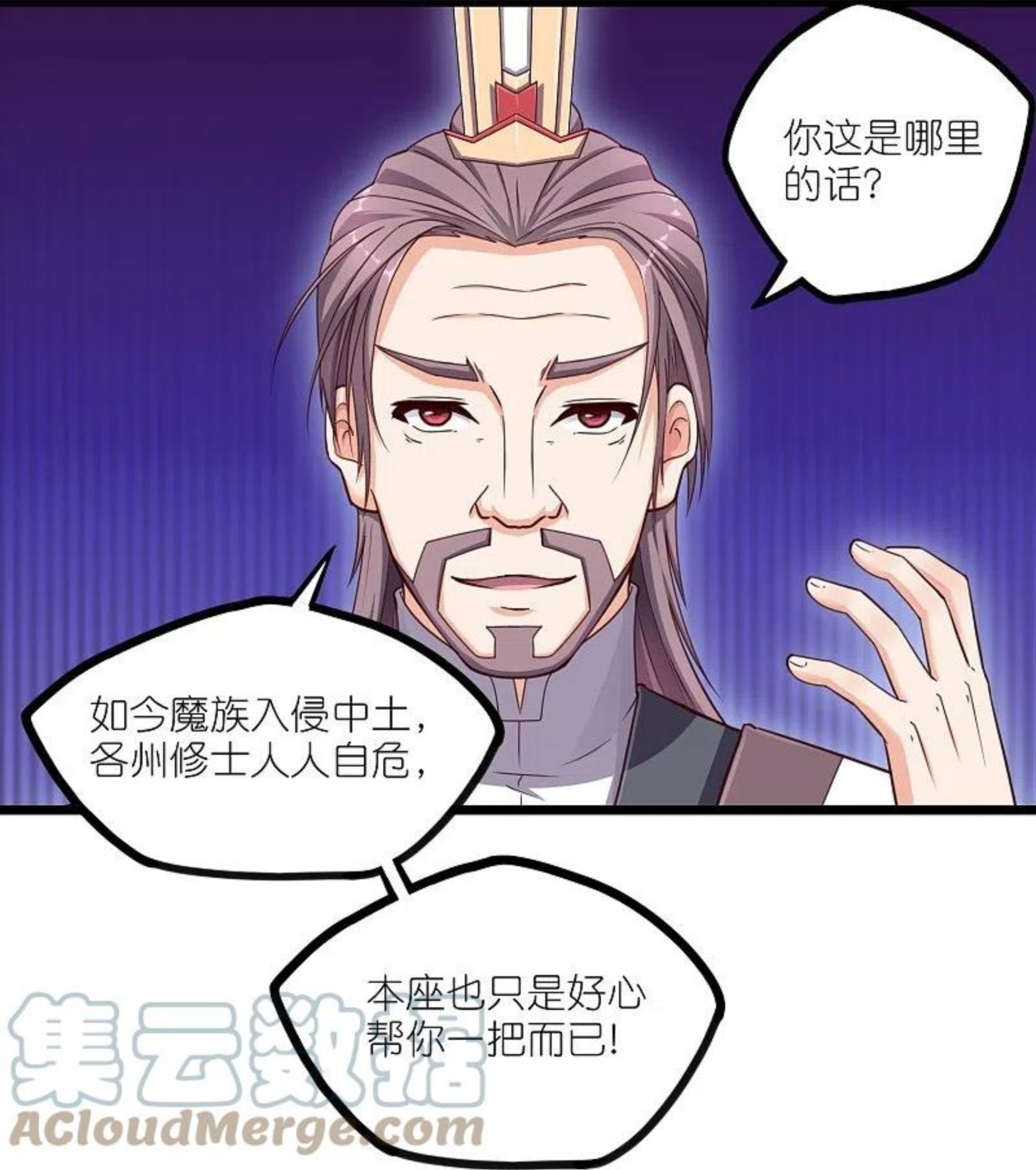 踏碎仙河漫画,第262话 青妙计划失败3图